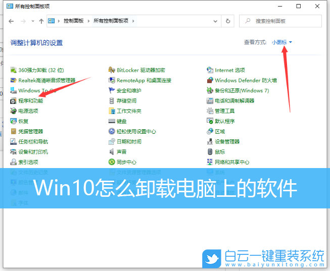 Win10,卸載軟件,強力卸載電腦軟件步驟