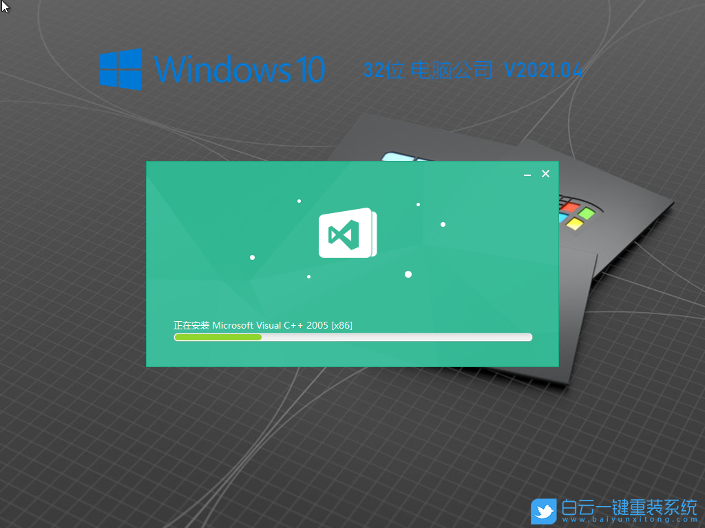 電腦公司 Ghost Win10 32位 專業優化版 V2021.04 安裝圖集1