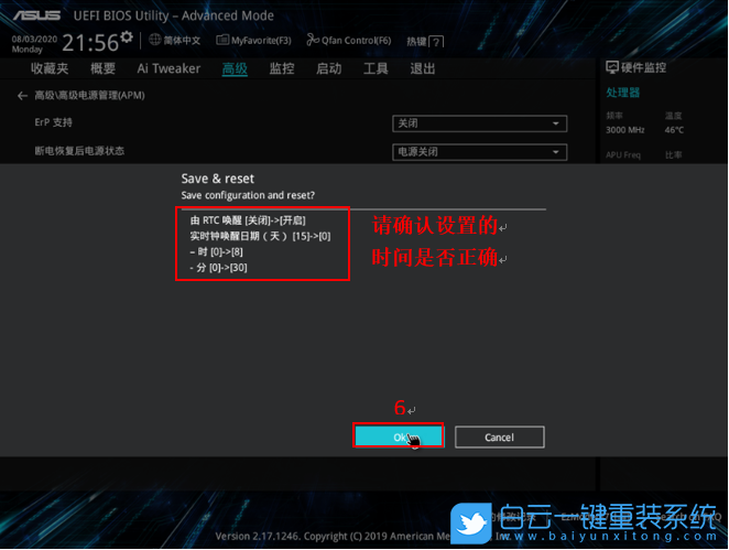 BIOS設置,華碩主板,技嘉主板,微星主板步驟