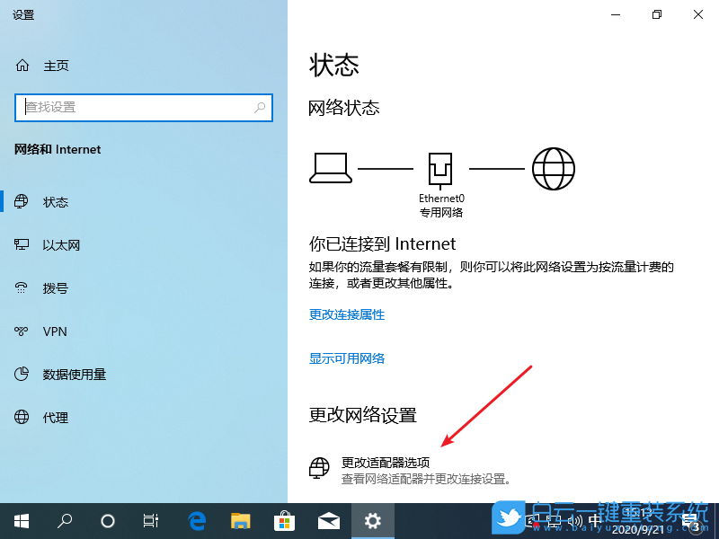 Win10,網絡連接步驟