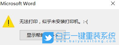 Win10,打印機(jī),無法打印步驟