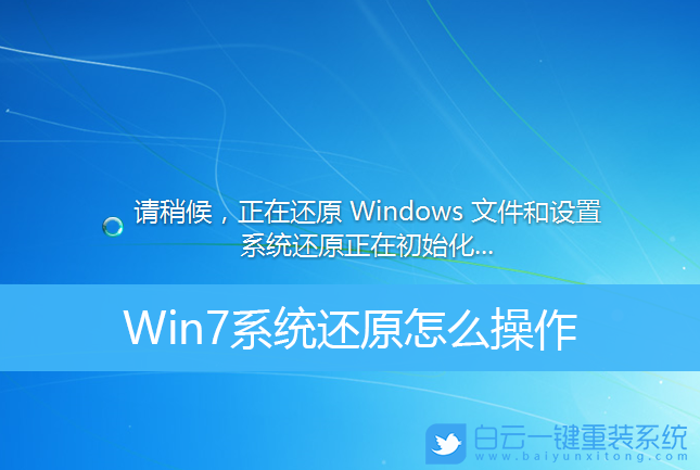 Win7,系統(tǒng)還原,windows7系統(tǒng)還原步驟