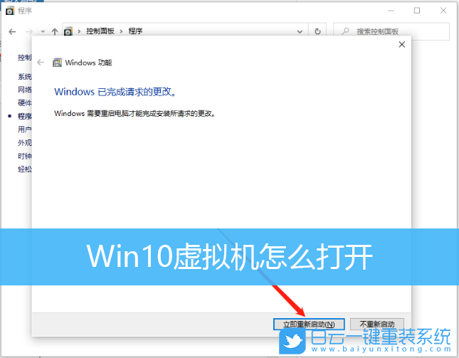 Win10,虛擬機步驟