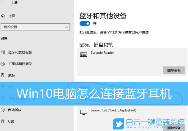 Win10,藍(lán)牙耳機(jī)步驟
