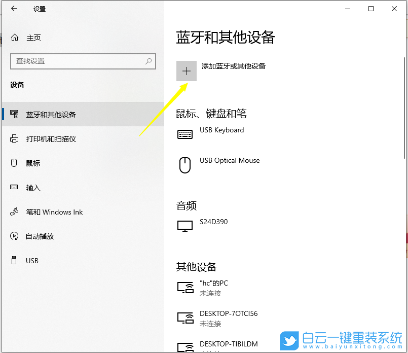 Win10,藍(lán)牙耳機(jī)步驟