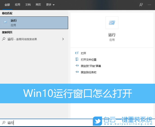 Win10,運行,打開運行窗口步驟