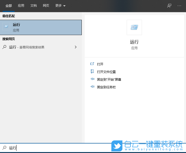 Win10,運行,打開運行窗口步驟