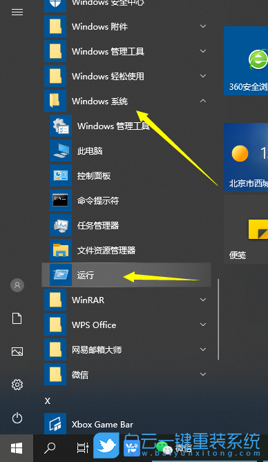 Win10,運行,打開運行窗口步驟