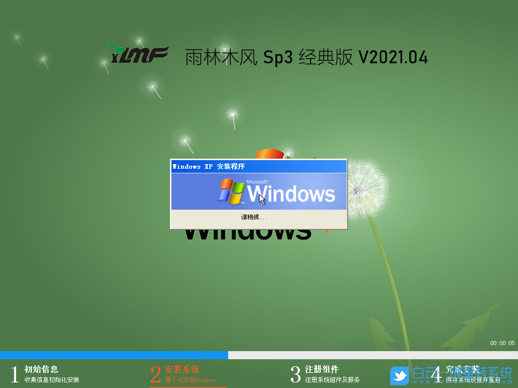 雨林木風 Ghost XP SP3 裝機經典版 V2021.04 界面1