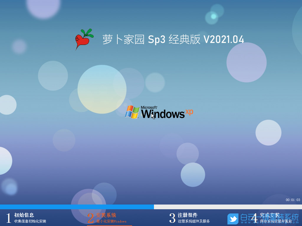 蘿卜家園 Ghost XP SP3 裝機(jī)經(jīng)典版 V2021.04 界面1