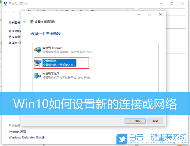 Win10,網絡連接步驟