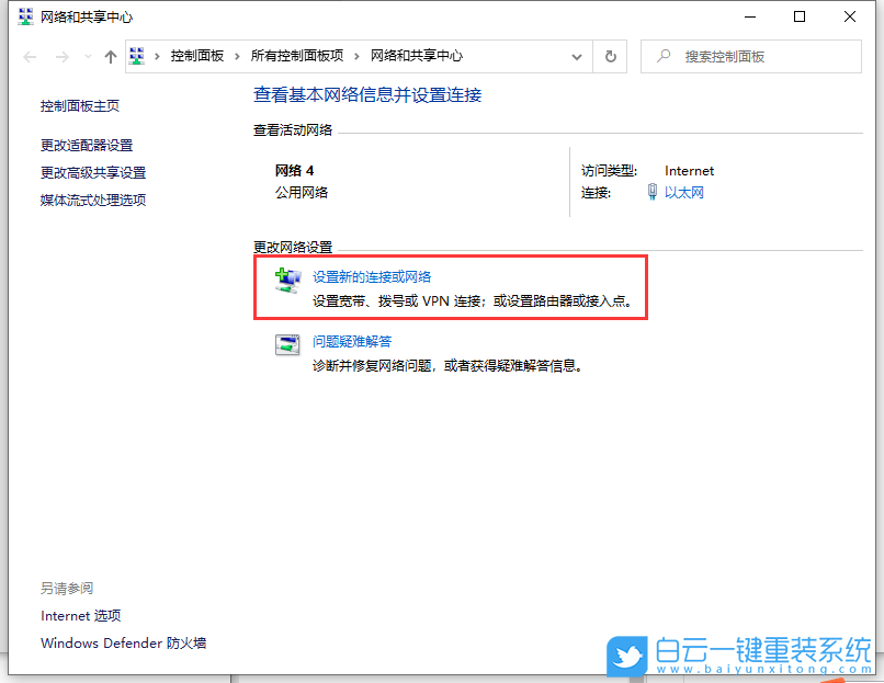 Win10,網絡連接步驟
