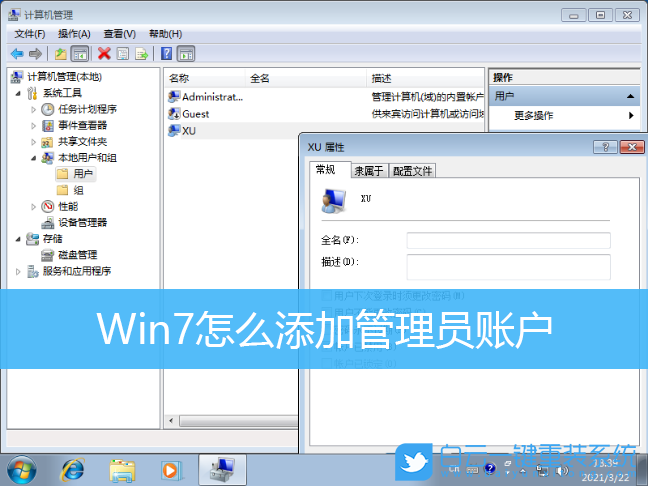Win7,添加管理員賬戶步驟