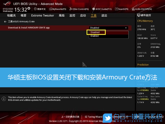 華碩主板,BIOS設置,Armoury步驟