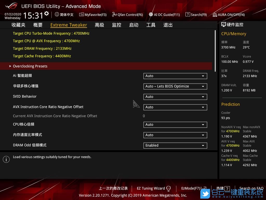 華碩主板,BIOS設置,Armoury步驟