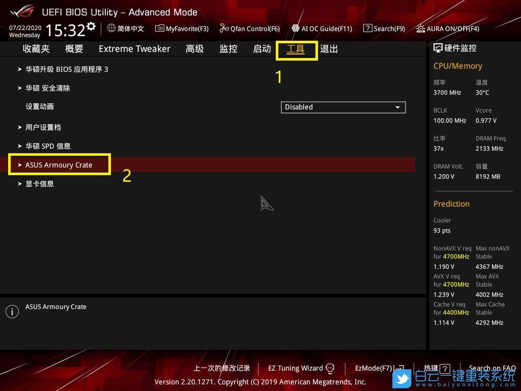 華碩主板,BIOS設置,Armoury步驟