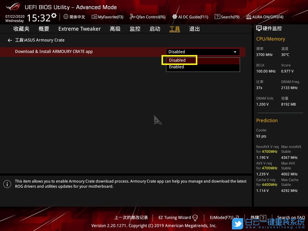 華碩主板,BIOS設置,Armoury步驟