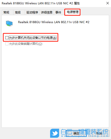 Win10,筆記本電腦,網絡不穩定步驟