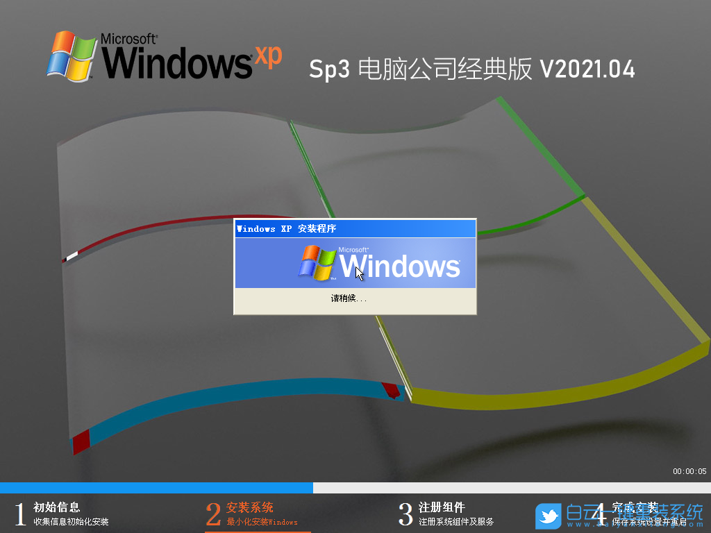 電腦公司 Ghost WinXP SP3 經典版 V2021.04 界面1