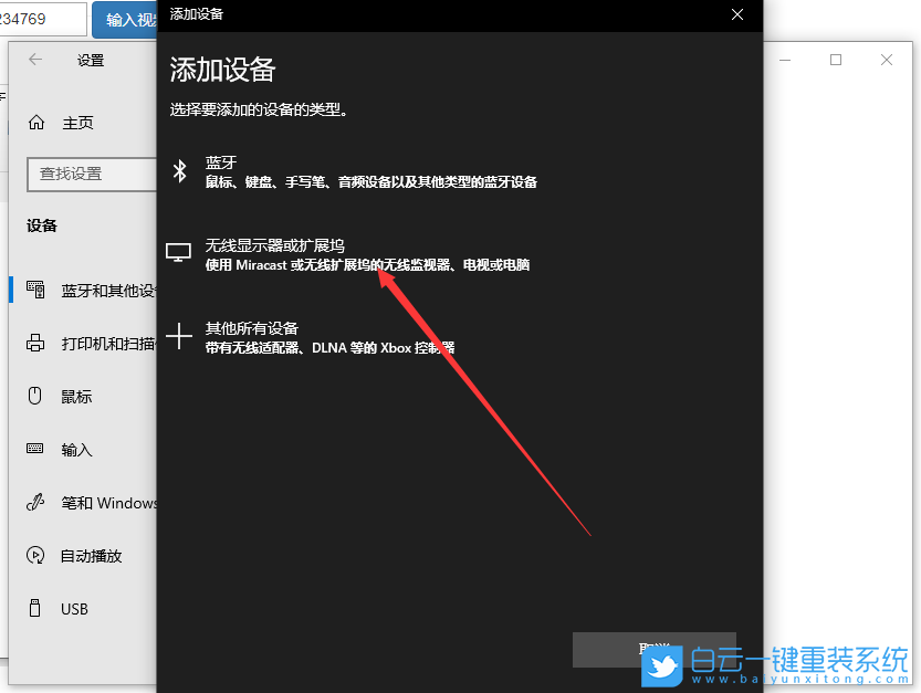 Win10,無(wú)線投屏,Win10投屏步驟