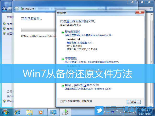 Win7,備份還原,系統還原步驟