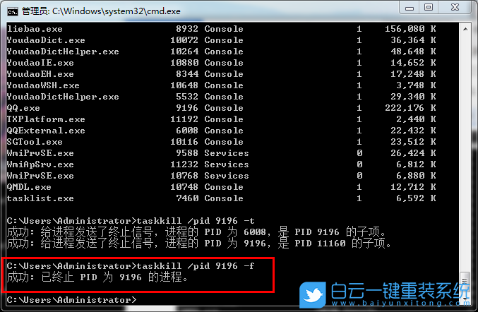 cmd命令,Windows,結束進程步驟