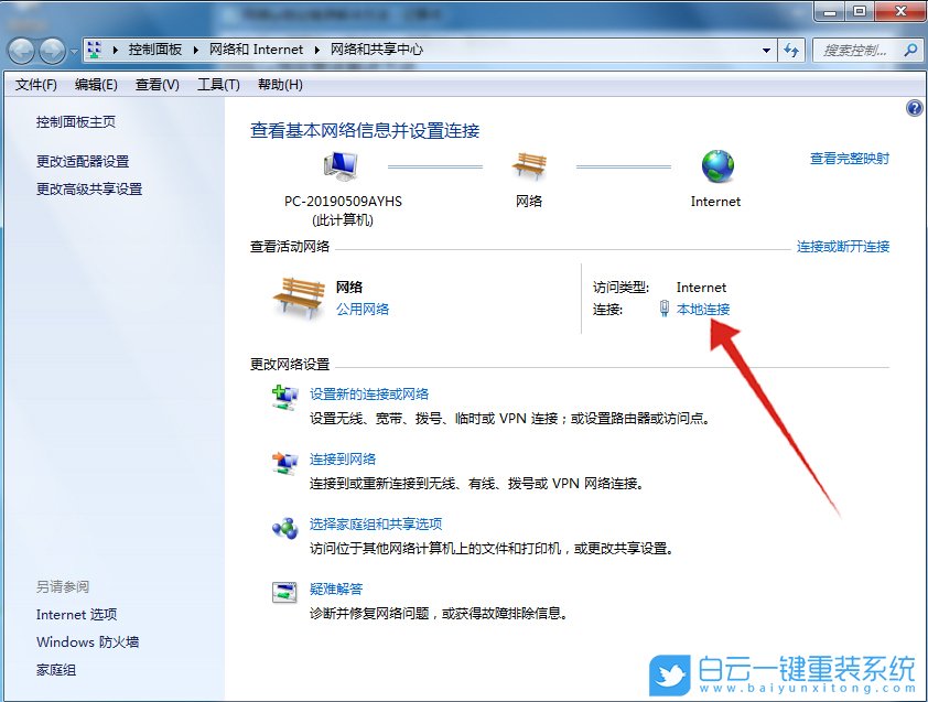 未識別的網絡,win7步驟