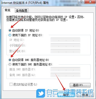 未識別的網絡,win7步驟
