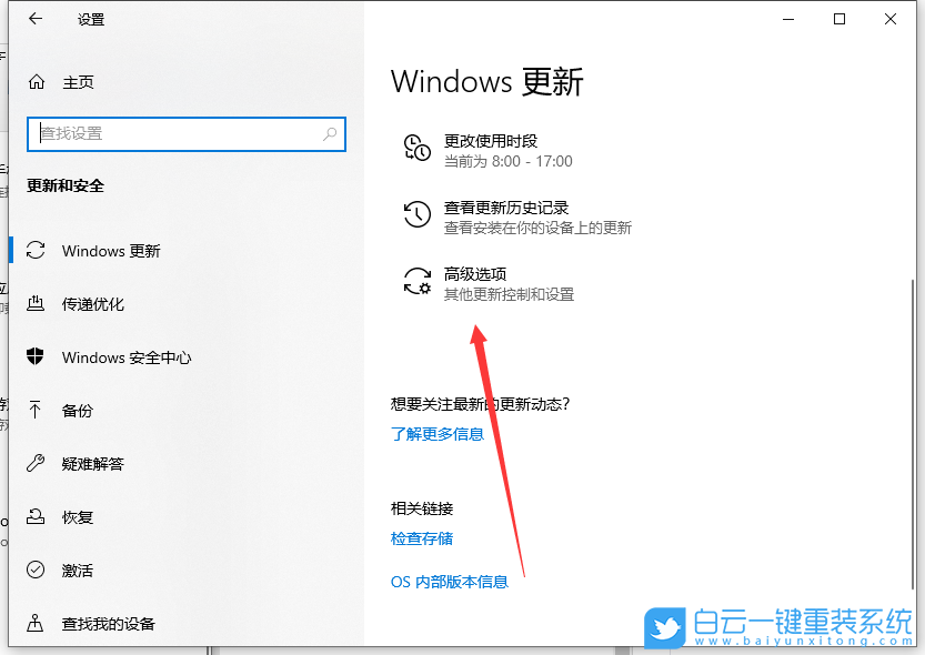 Win10,自動(dòng)更新,系統(tǒng)更新步驟