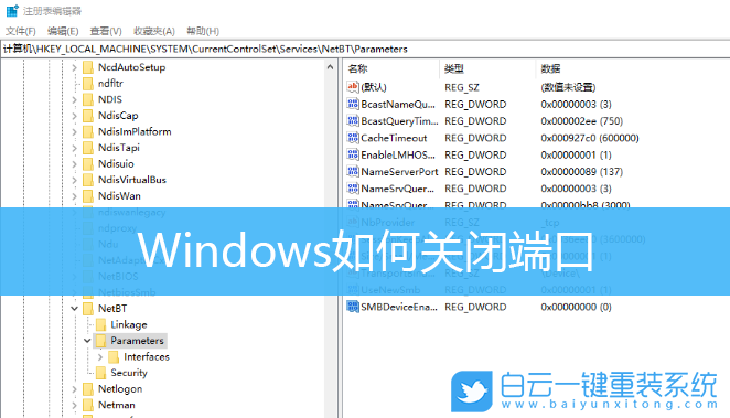 Windows,關(guān)閉端口步驟