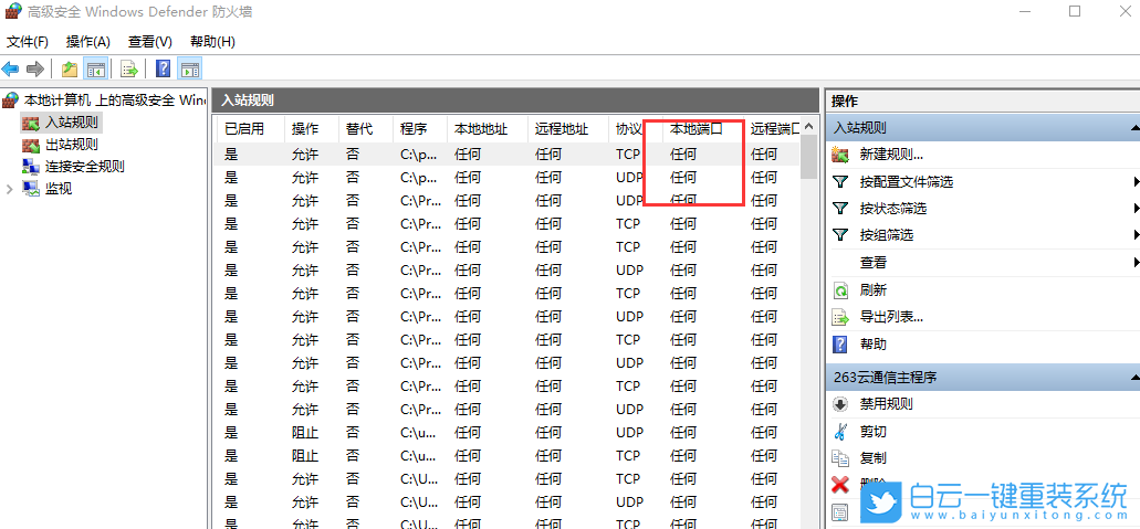 Windows,關(guān)閉端口步驟