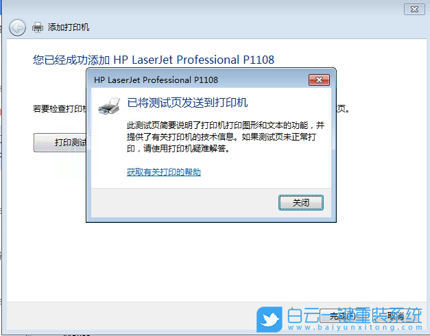 惠普打印機,打印機驅動步驟