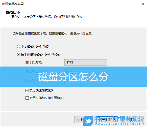 磁盤,磁盤分區,硬盤分區步驟
