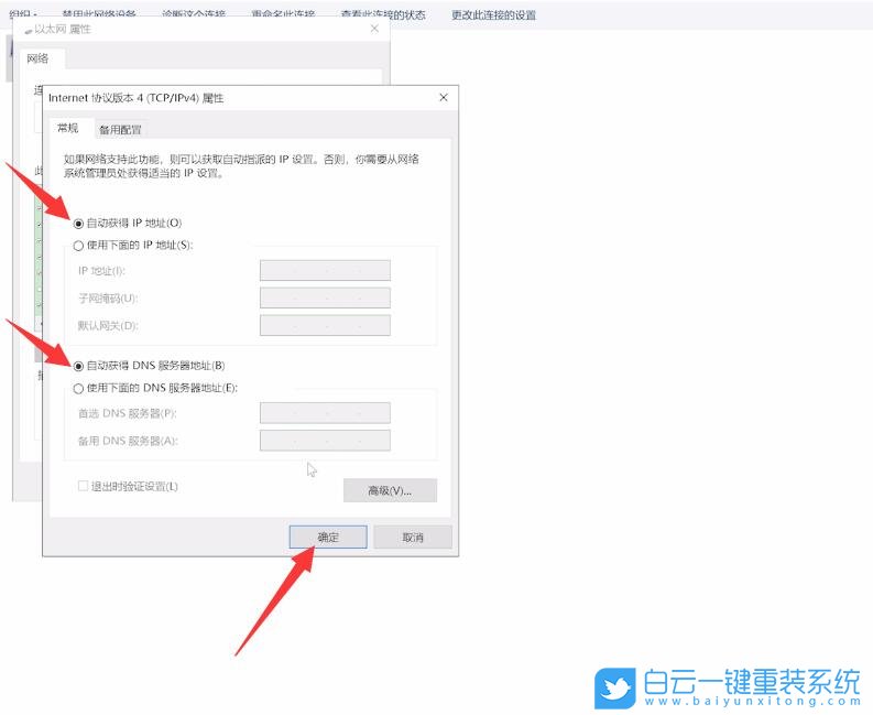 Win10,默認網關步驟