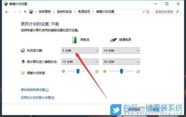 Win10,電腦息屏步驟