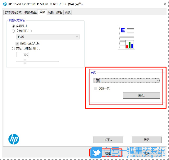 惠普打印機(jī),水印,打印機(jī)測(cè)試頁(yè)步驟