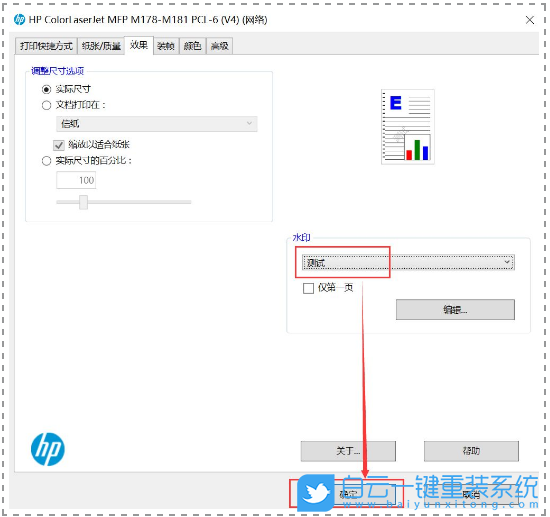 惠普打印機(jī),水印,打印機(jī)測(cè)試頁(yè)步驟