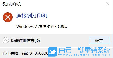Win10,共享打印機(jī),0x000003e3步驟