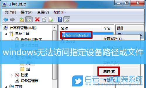 Win7,Windows,設(shè)備路徑步驟