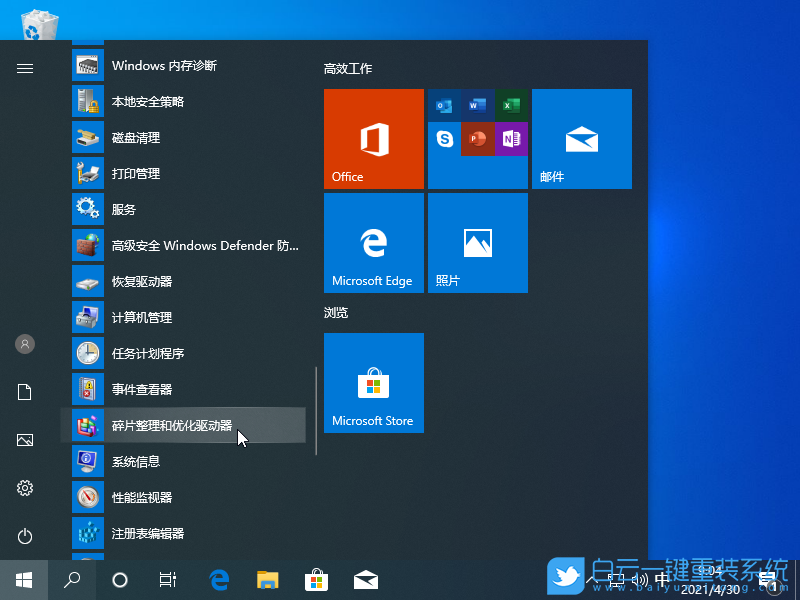 Win10,磁盤碎片整理,優化驅動器步驟