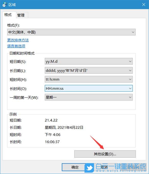 Win10,任務欄,系統時間步驟