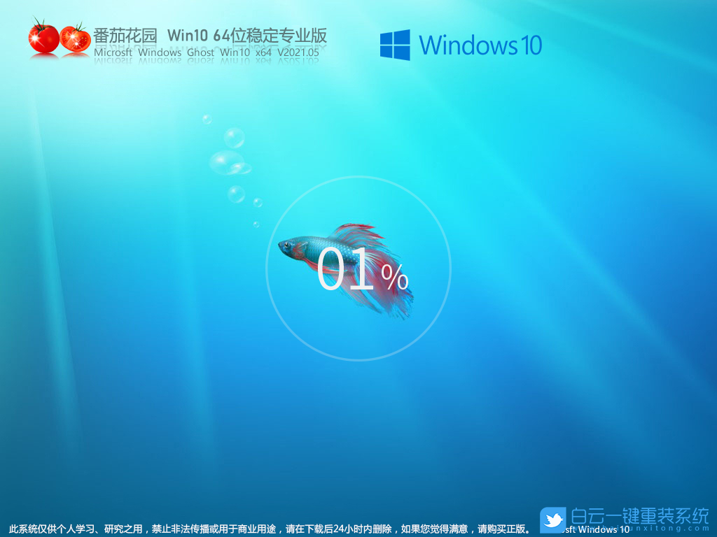 雨林木風 Win10 21H1 64位五一紀念版 V2021.05 安裝圖集1