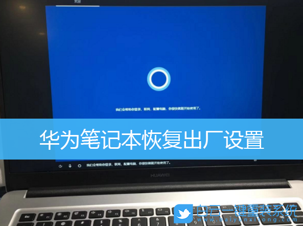 華為筆記本,華為電腦,恢復出廠設置步驟