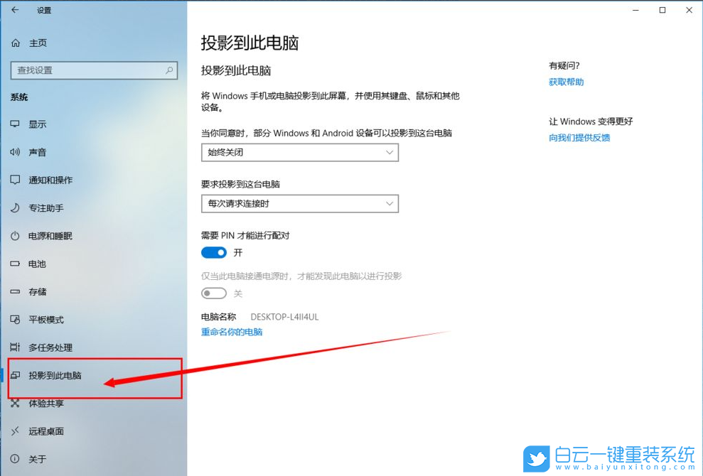 Win10,無(wú)線投屏,Win10投屏步驟