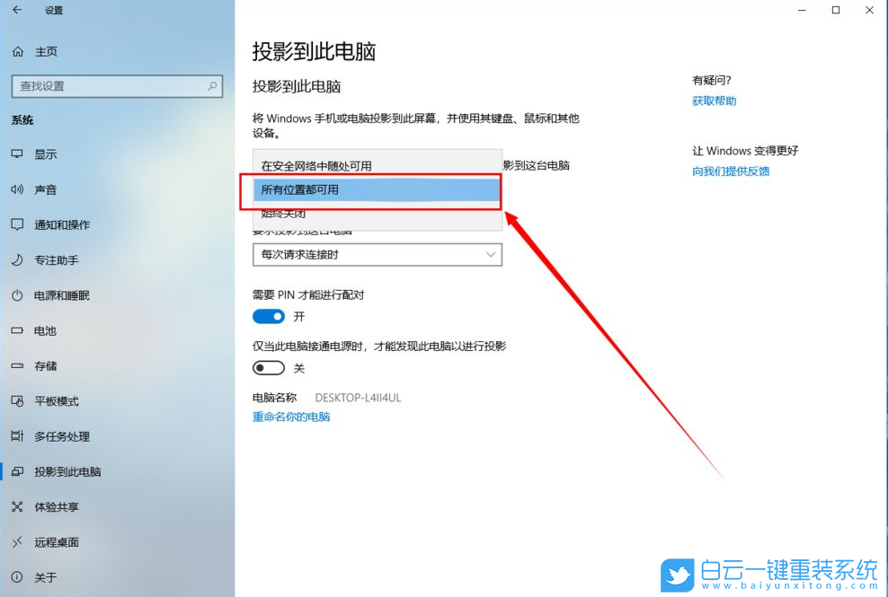 Win10,無(wú)線投屏,Win10投屏步驟