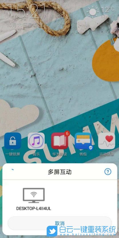 Win10,無(wú)線投屏,Win10投屏步驟