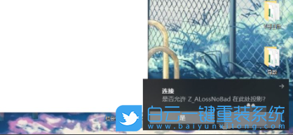 Win10,無(wú)線投屏,Win10投屏步驟