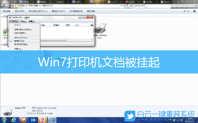 Win7,打印機(jī),打印機(jī)無(wú)法打印步驟