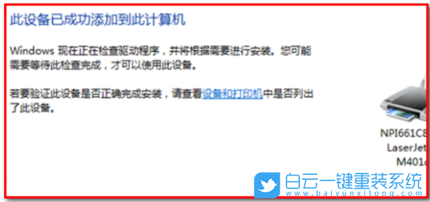 Win7,打印機(jī),打印機(jī)無(wú)法打印步驟