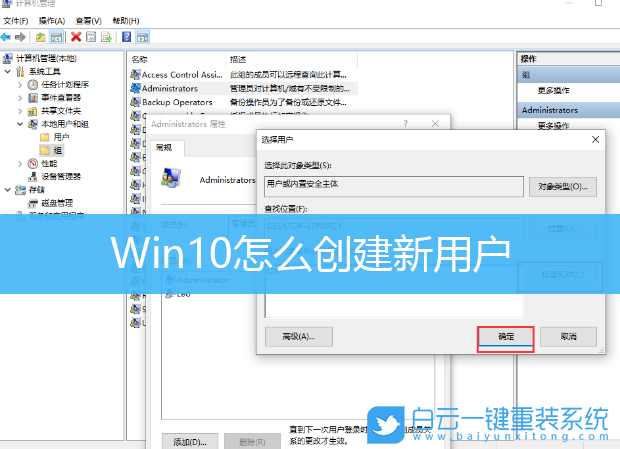 Win10,新用戶,創(chuàng)建用戶,新建賬戶步驟
